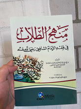 MENNECUT TULLAB FIL FIKHI IMAM SAFII